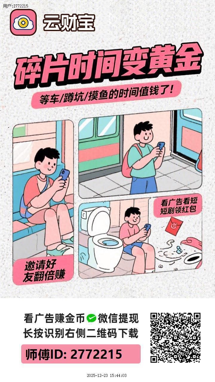 聚宝客系列，云财宝，撸广告，大放水-K6