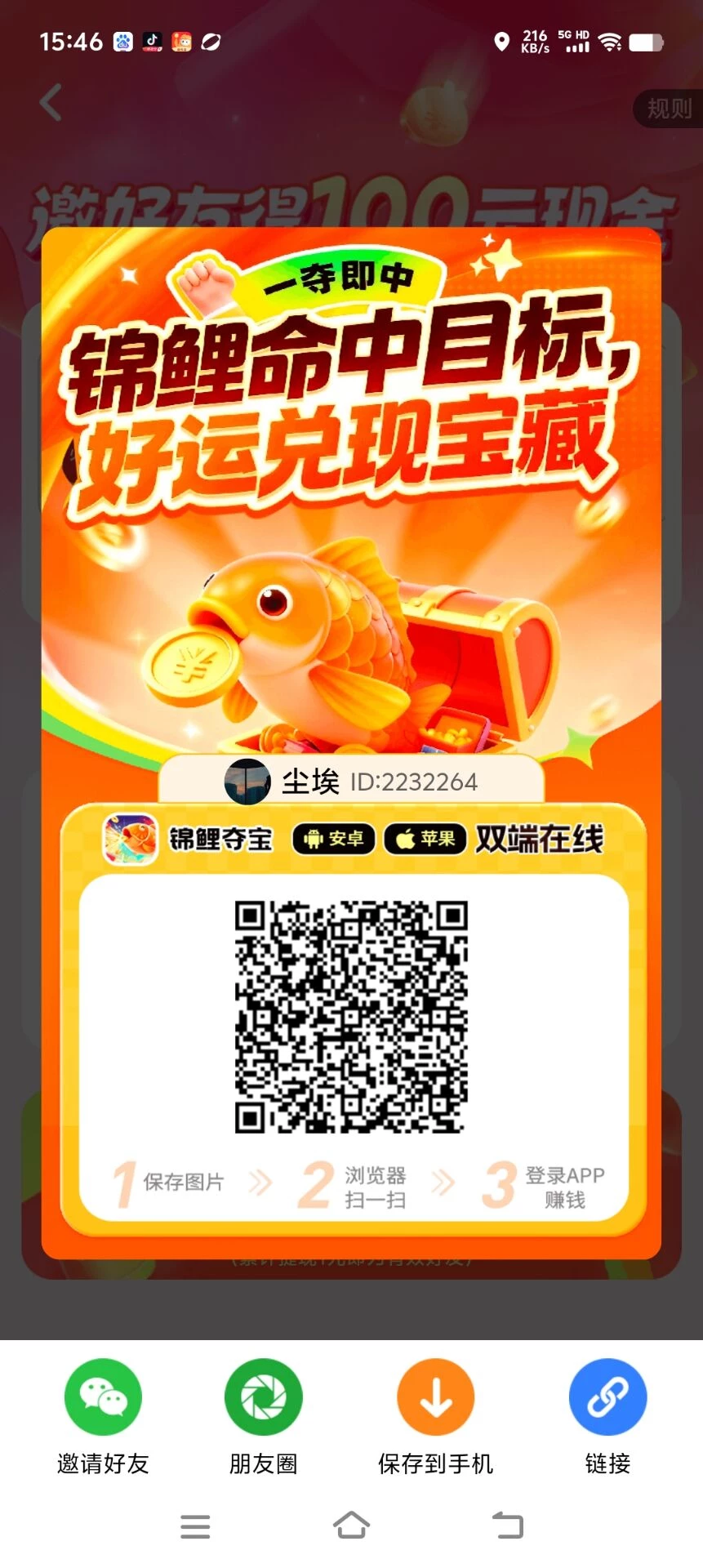 首码锦鲤夺宝,零撸广告赚,不养机保底收益高,单机20-100+-K6