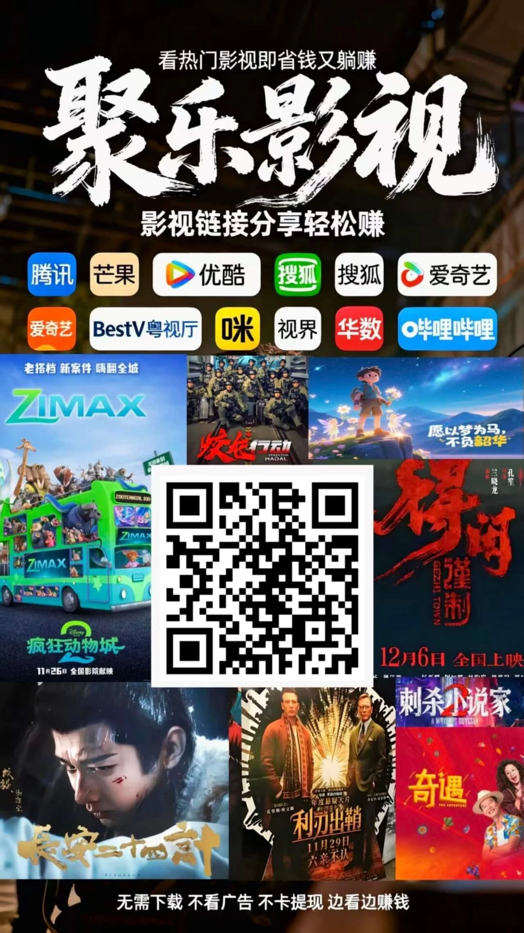 〖聚乐〗零撸保底收益高,分享赚,影视点击,邀请日入百米-K6