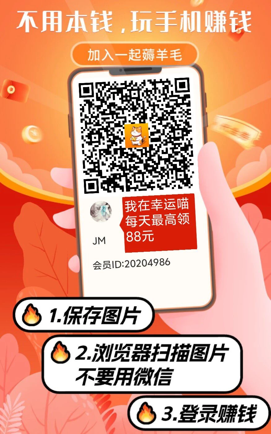 喵圈子旗下〖幸运喵〗 大水，0撸，看广告，不养机保底5－20米-K6