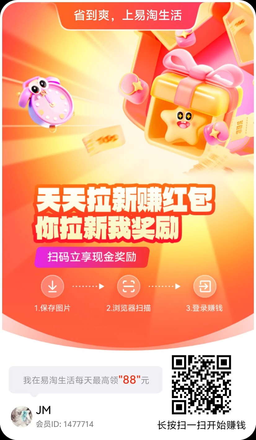 易淘生活！零撸纯撸广告！保底收益高放水中-K6