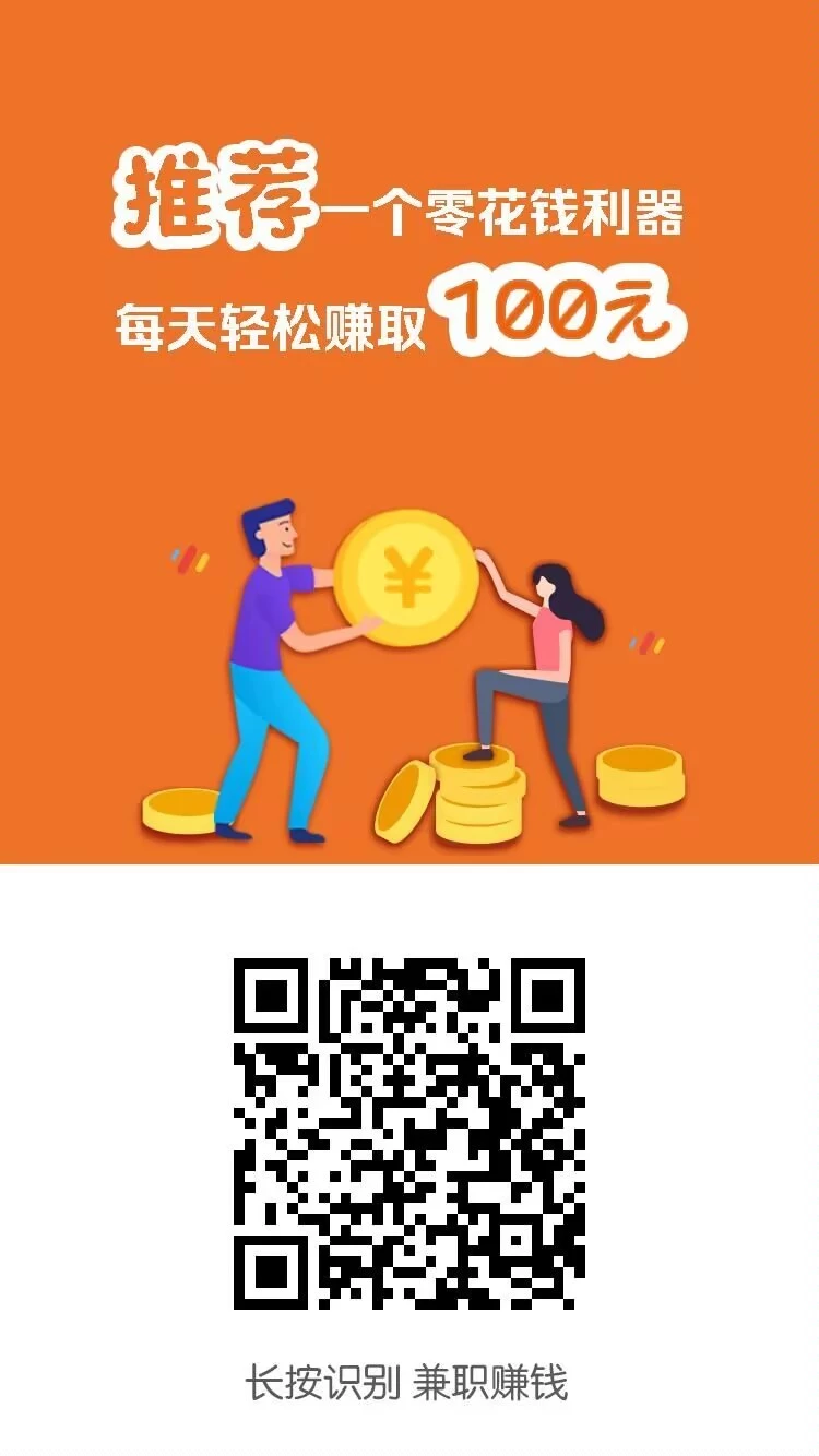 小白赚钱，简单零撸，一天20－50+-K6