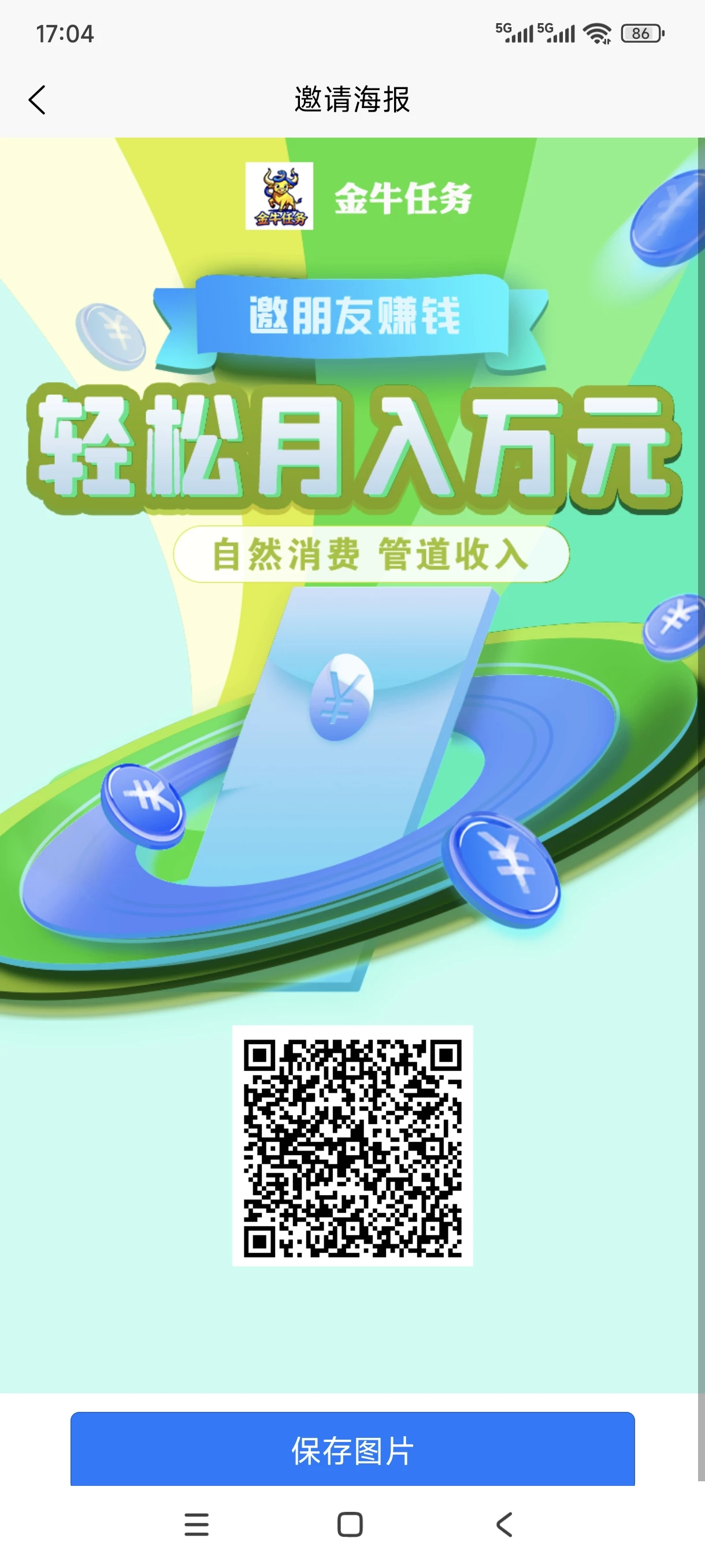 金牛多多首码高拥任务，消费立返本佣！-K6