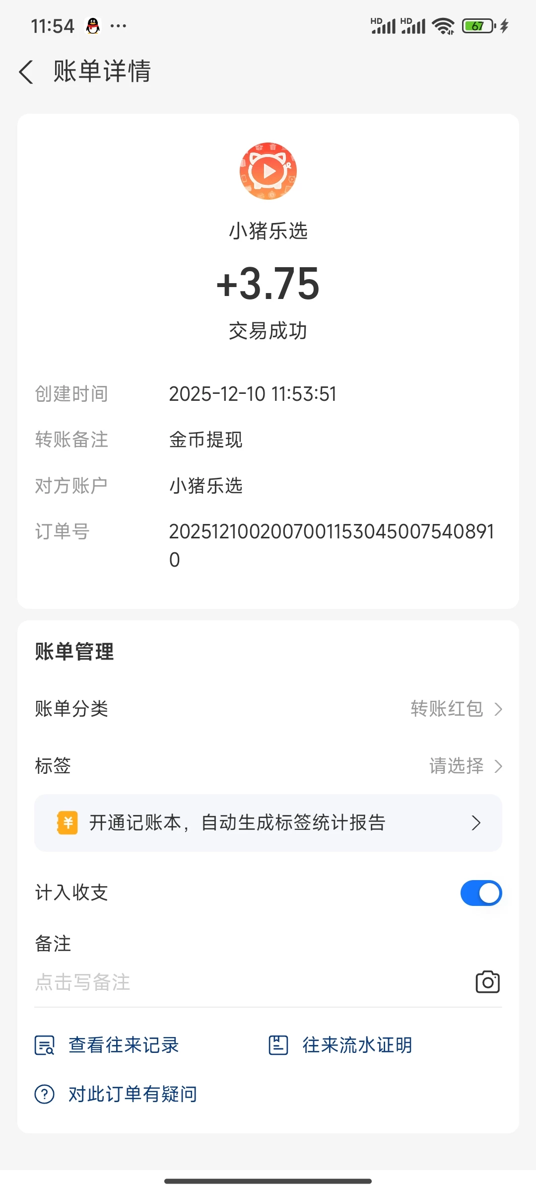 三个广告撸四米，提现秒到！-K6
