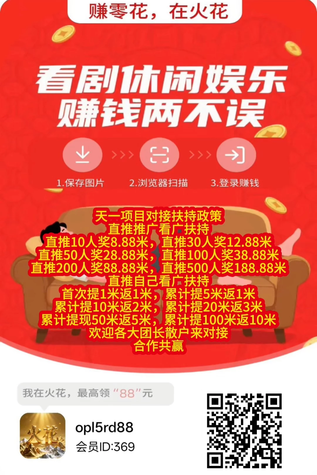 首码〖火花〗：开启零撸广告赚钱新纪元，轻松日入过百不是梦！-K6