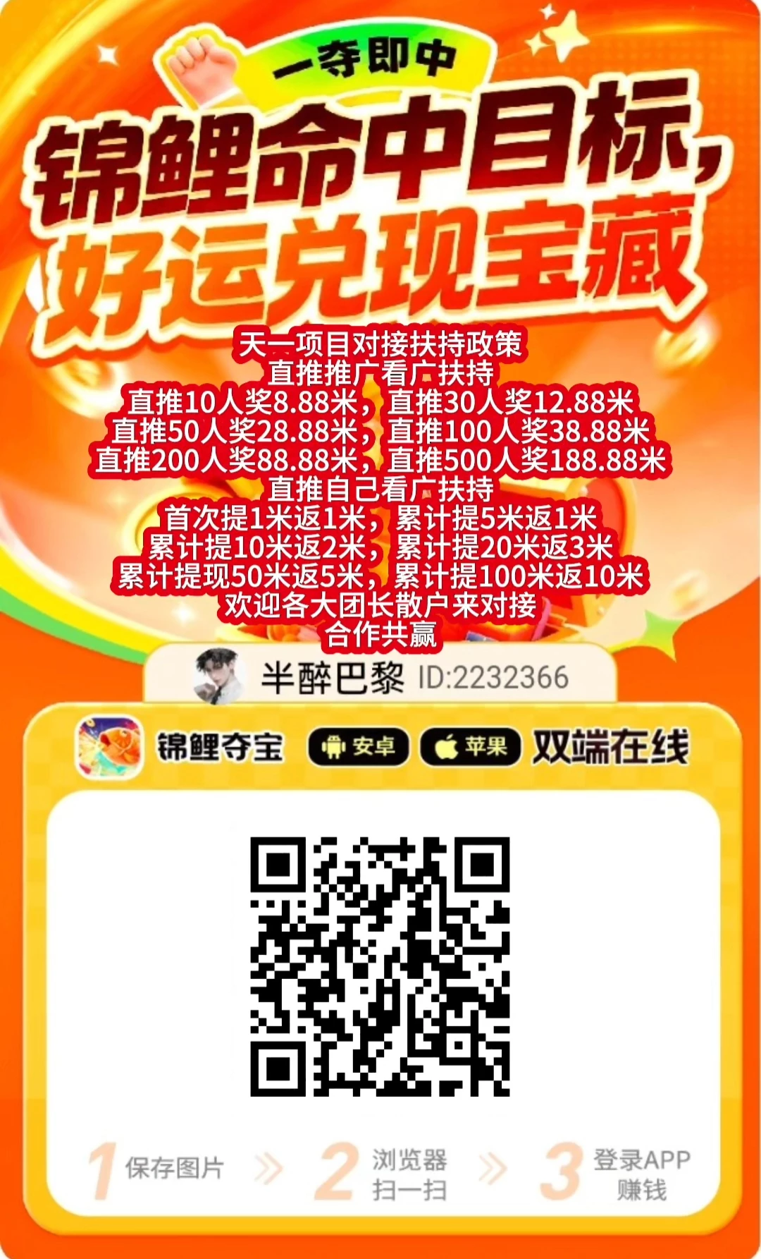 锦鲤夺宝首码，零撸广告，不养机每天50+-K6