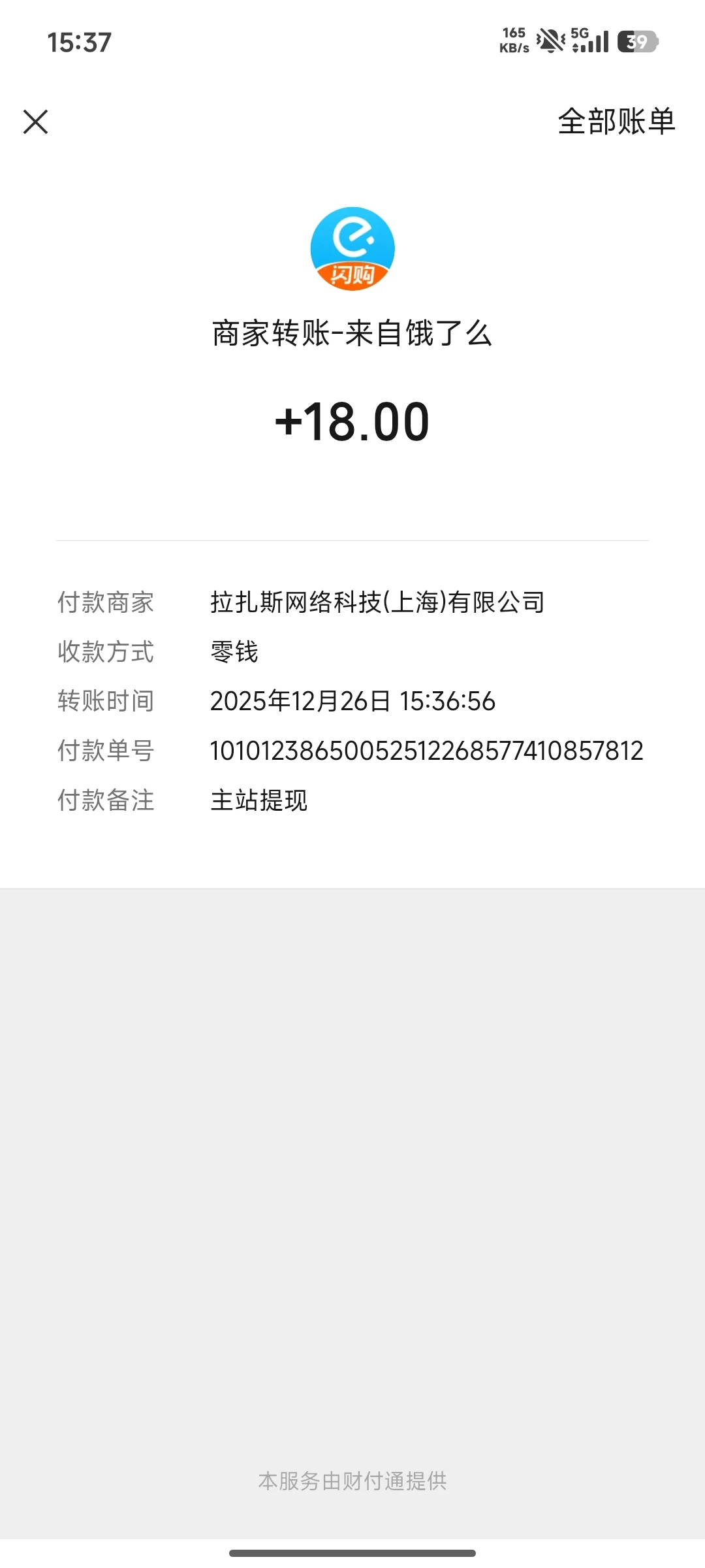 Screenshot_2025-12-26-15-37-20-105_com.tencent.mm