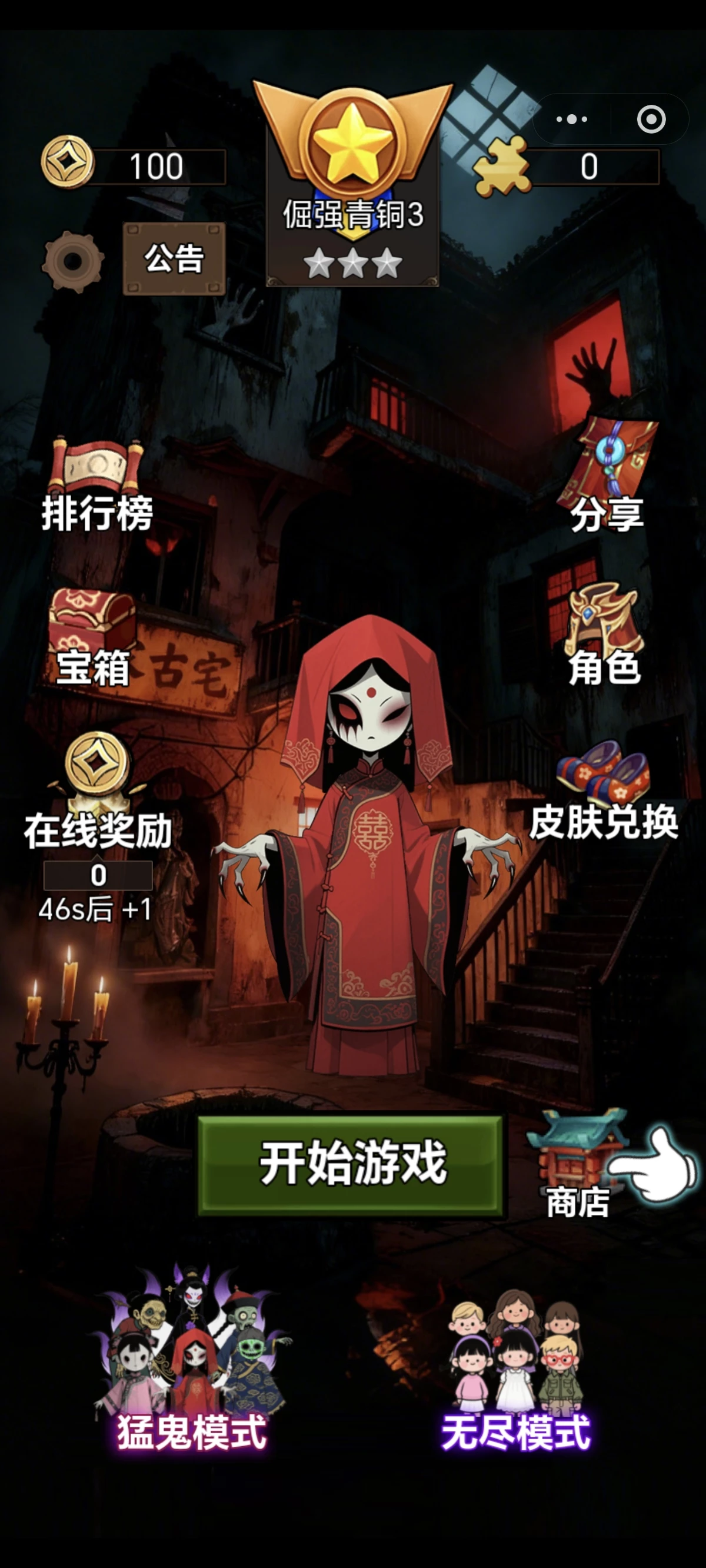 猛鬼猎梦小游戏上线，零投资小游戏-K6