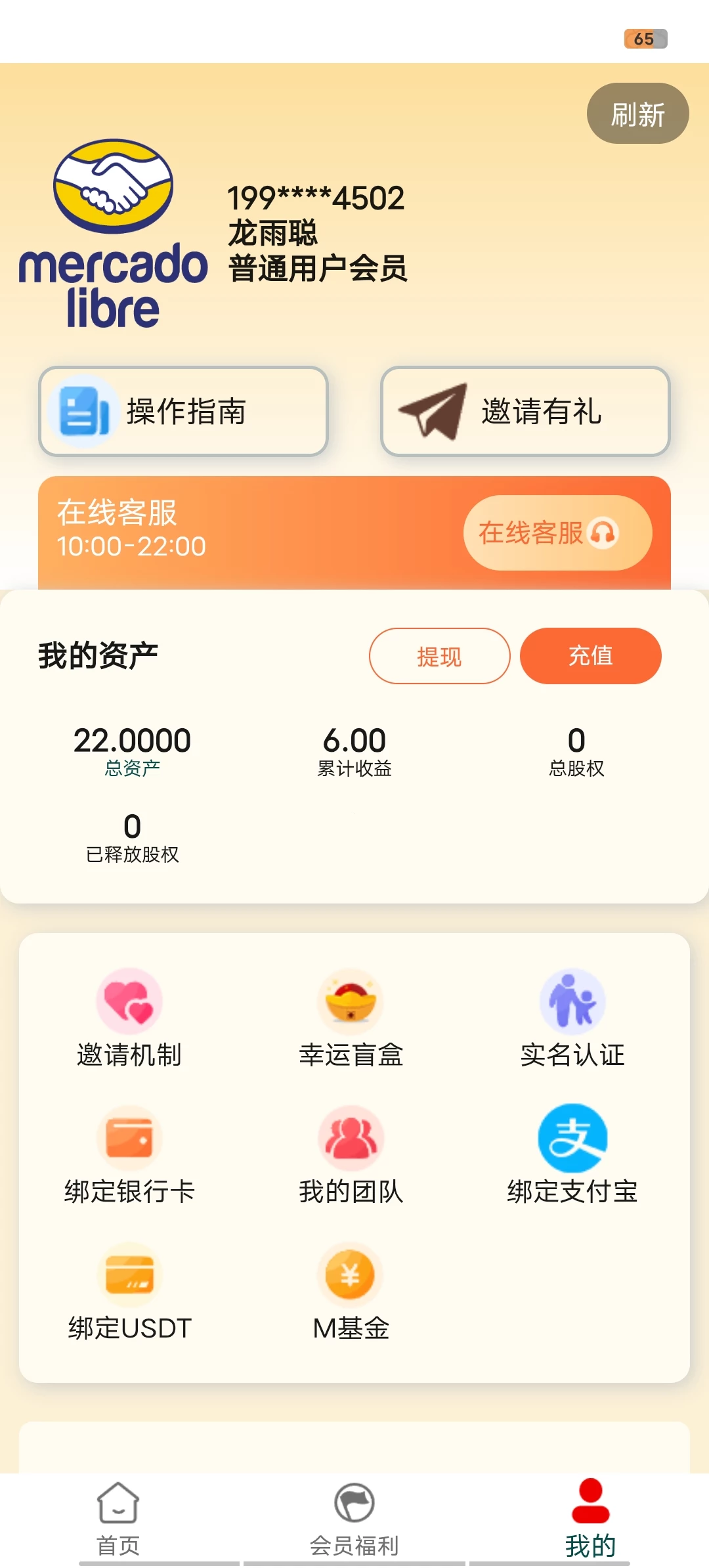 零撸注册赠送18元可提现亲测已到账-K6