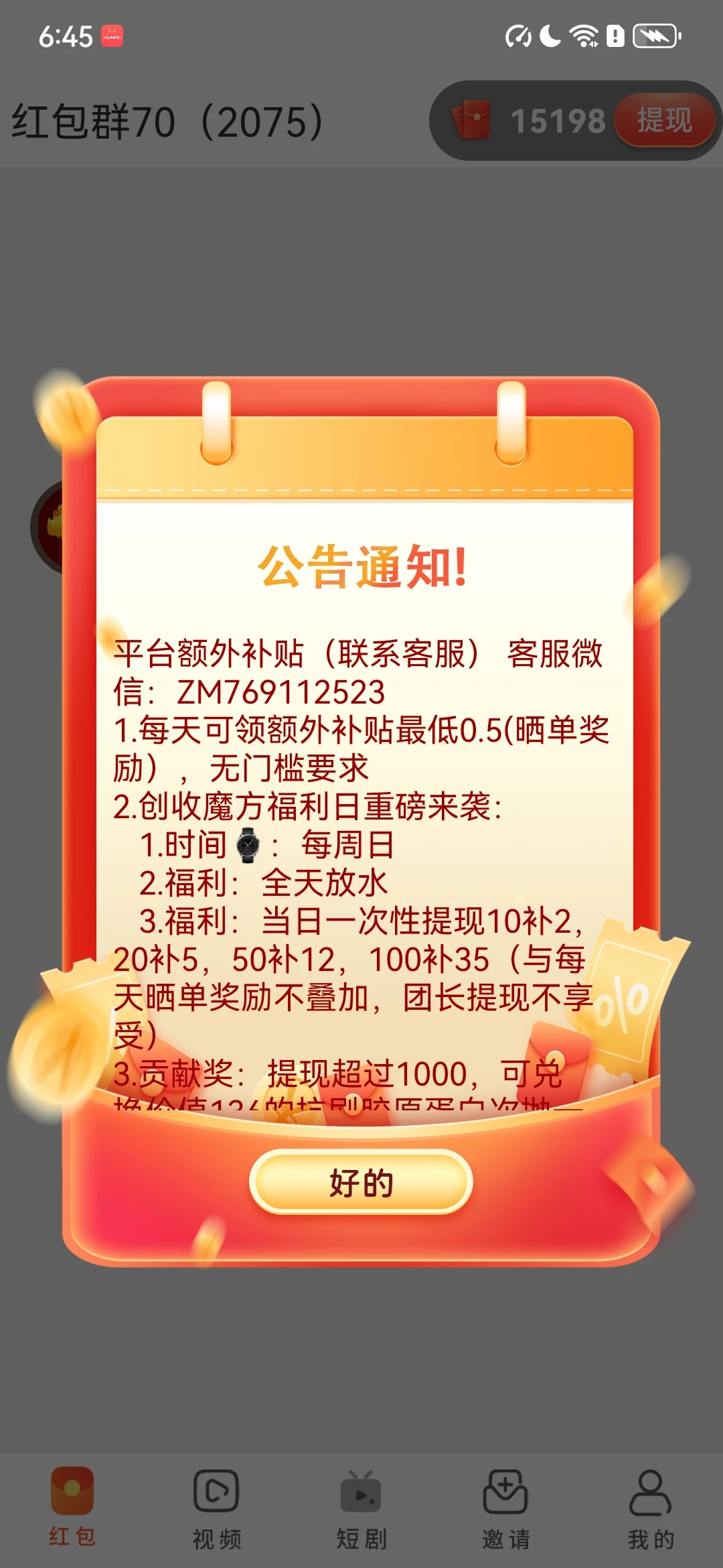 【创收魔方】全天放水不养鸡，官方有补贴，晒单还有0.5，顶包3快-K6