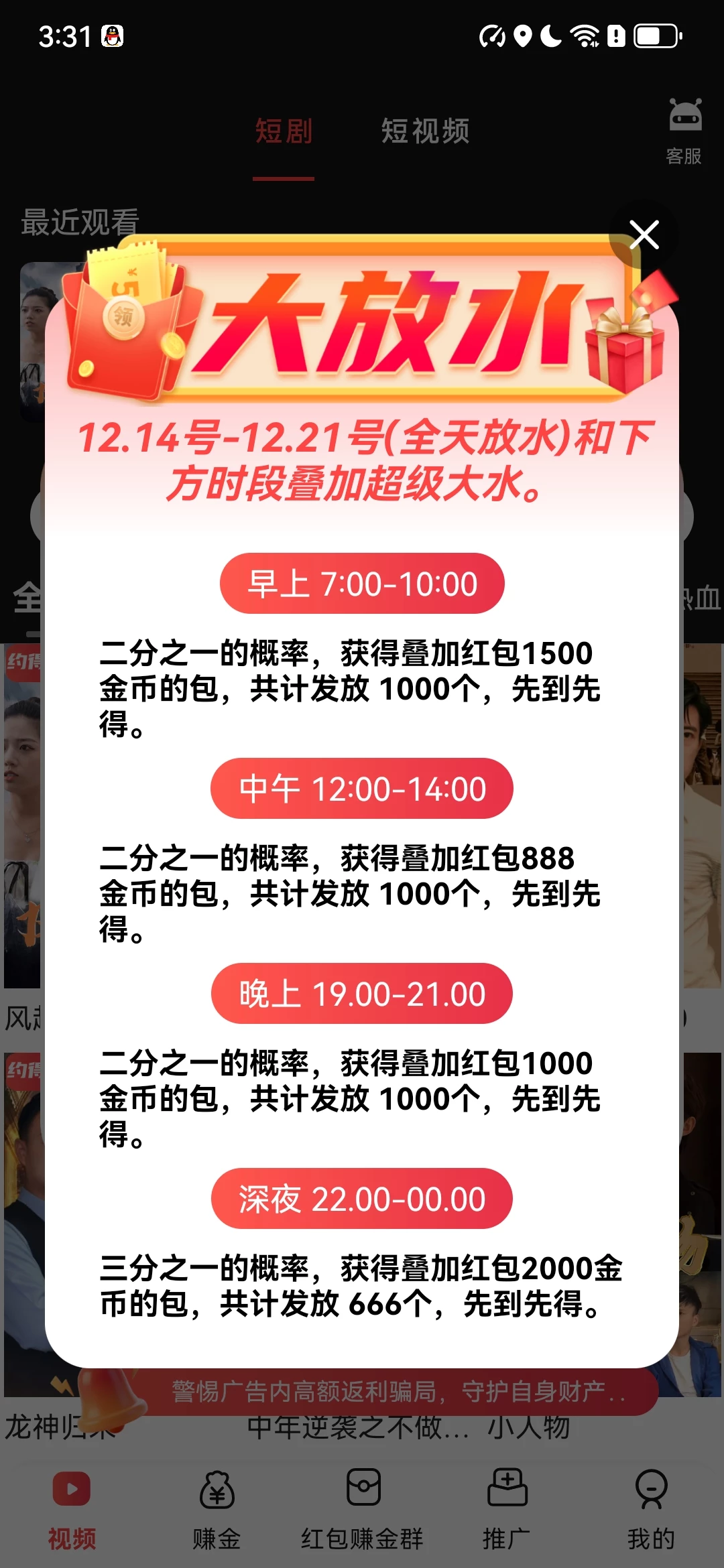 全天大水，一个广告几毛，提现还有扶持，推广提现也有-K6