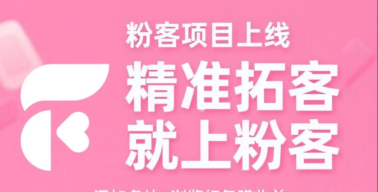 【粉客】想赚点零花钱?这个正规平台,动动手指就能变现!-K6