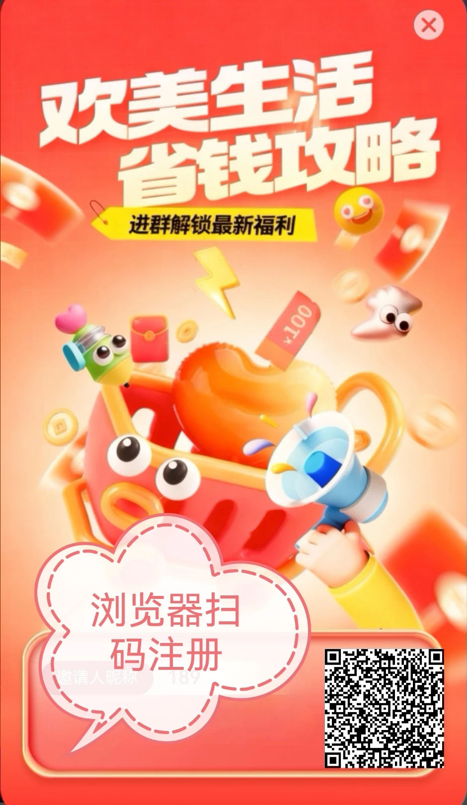 欢美看广告：零撸日入千，20层裂变，万亿风口等你躺赚-K6