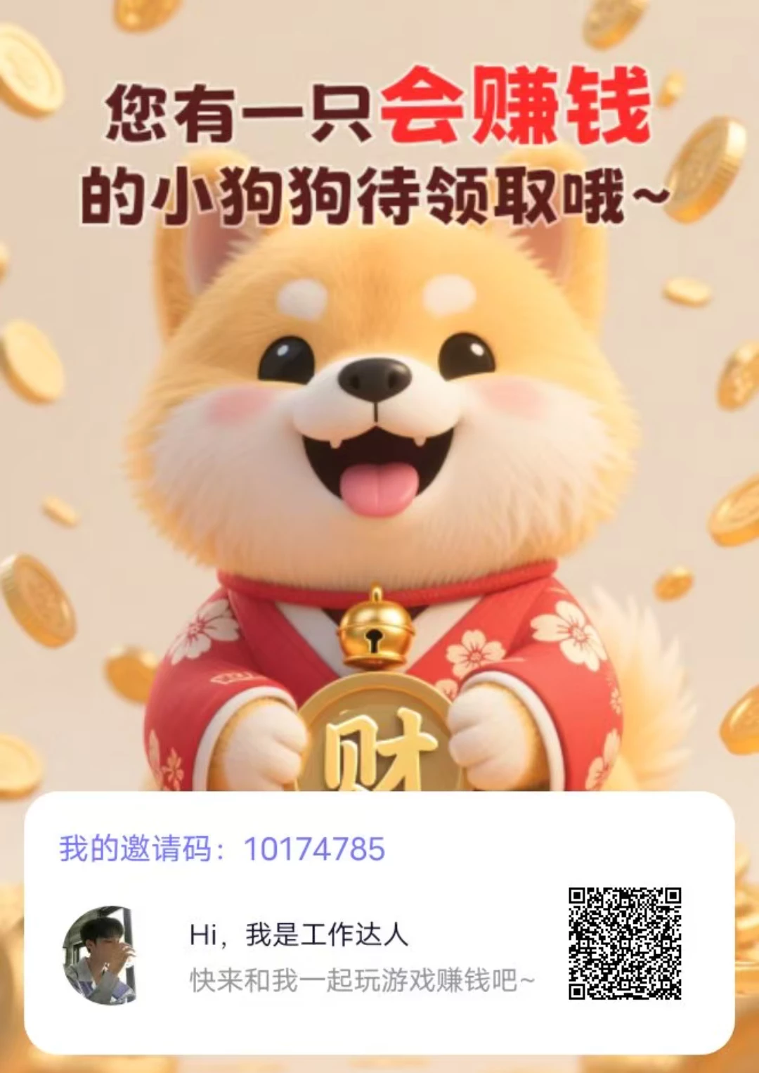 萌狗乐翻天可每日分红-K6