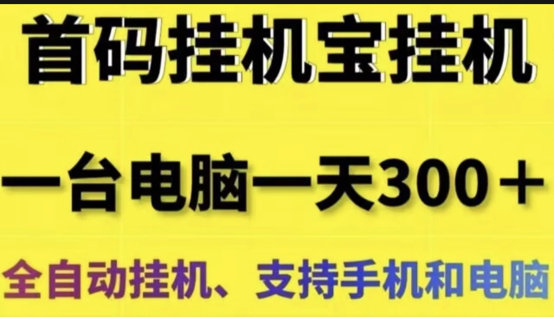手机宝流量变现平台，日入10元-K6