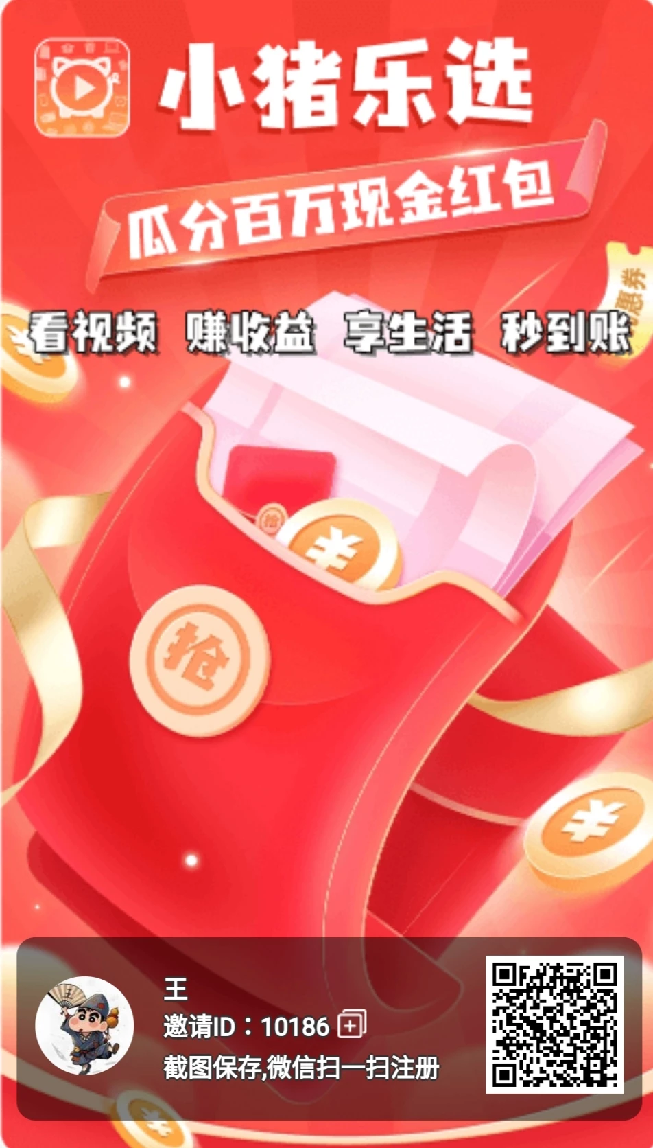 首码小猪乐选，不需充值，不需投资

尽管撸，使劲撸，开号撸-K6