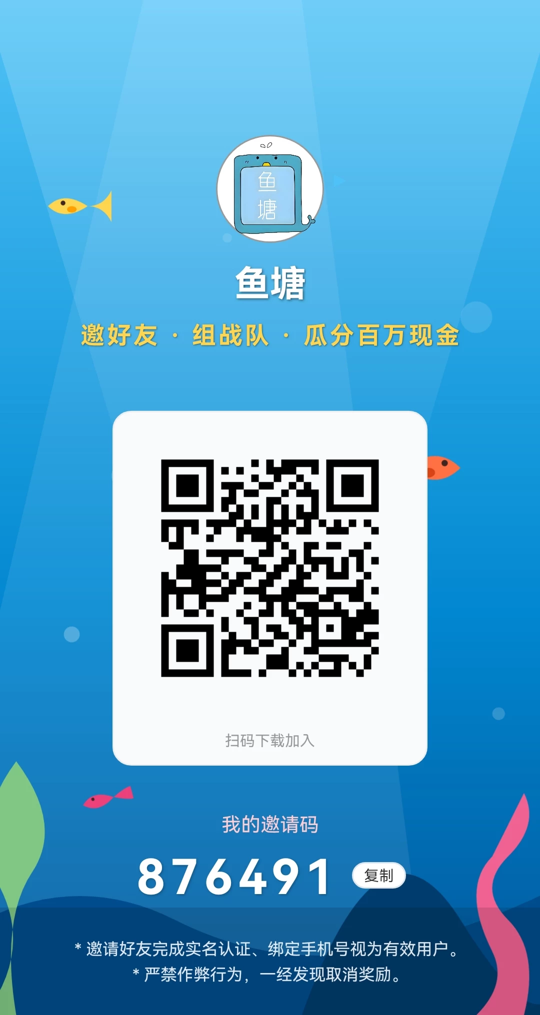 零撸鱼塘自带交易，每天看广告轻松赚2米以上-K6