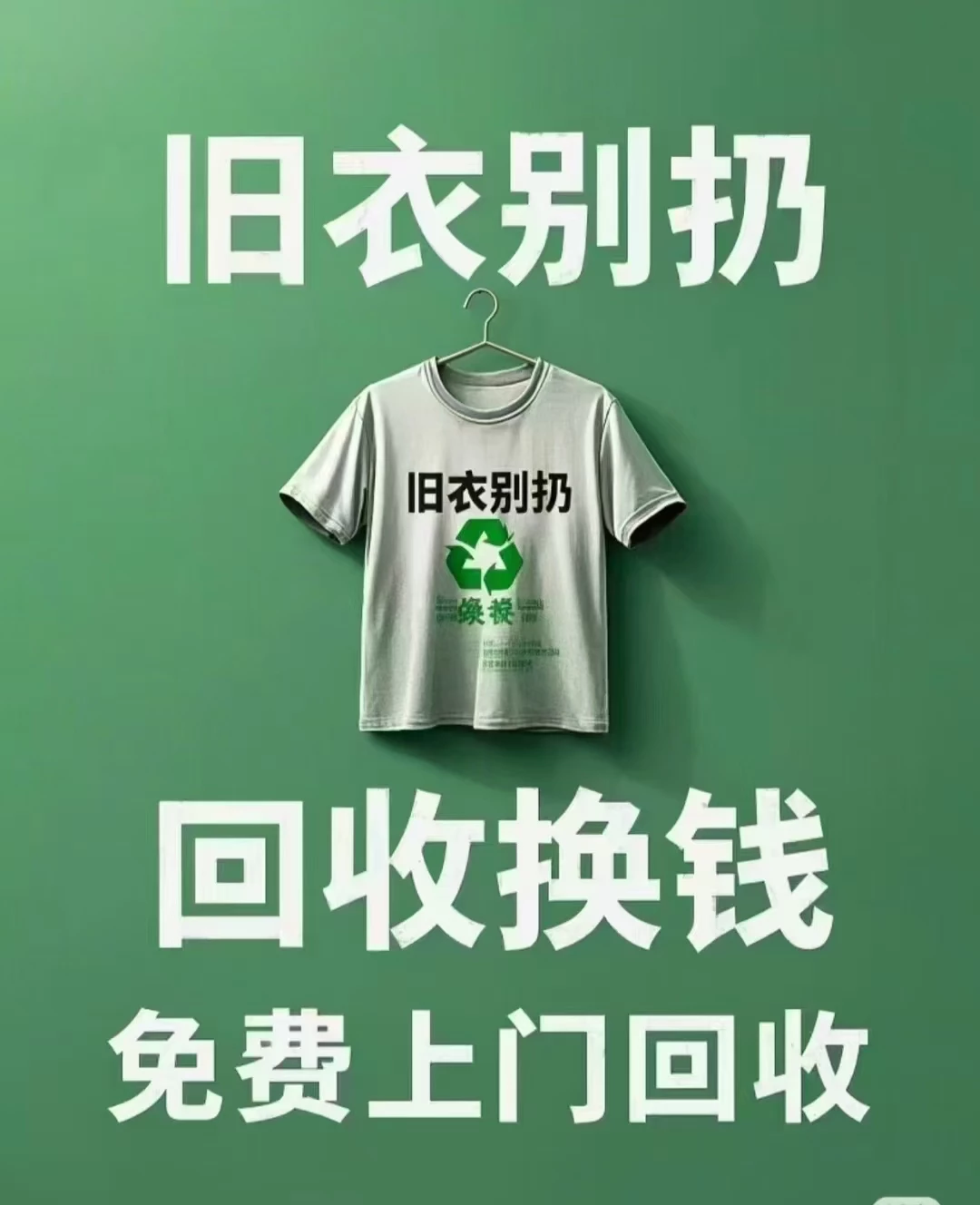 旧衣宝：秒速到账，零拖欠，安全有保障-K6