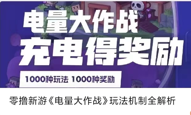 电量大作战怎么回事？宝石兜底1.6米自带回收-K6