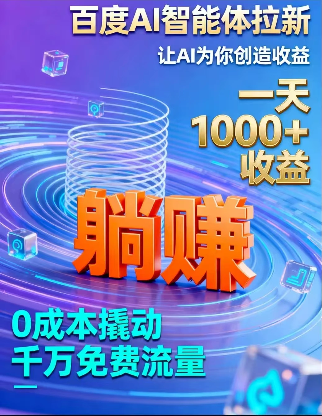 小白日入500+，只需无脑上传资源，长久管道收入-K6