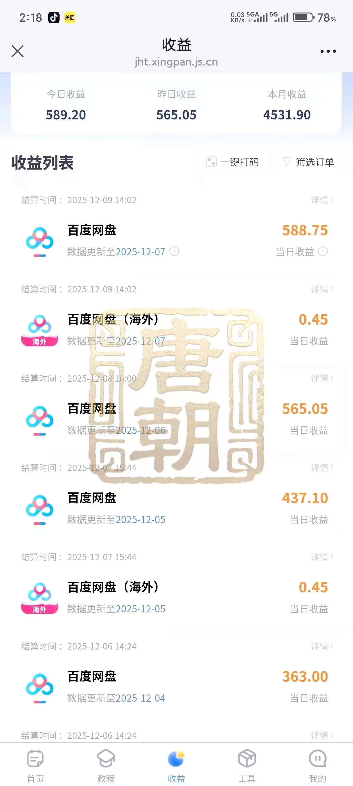 mmexport1765375902287