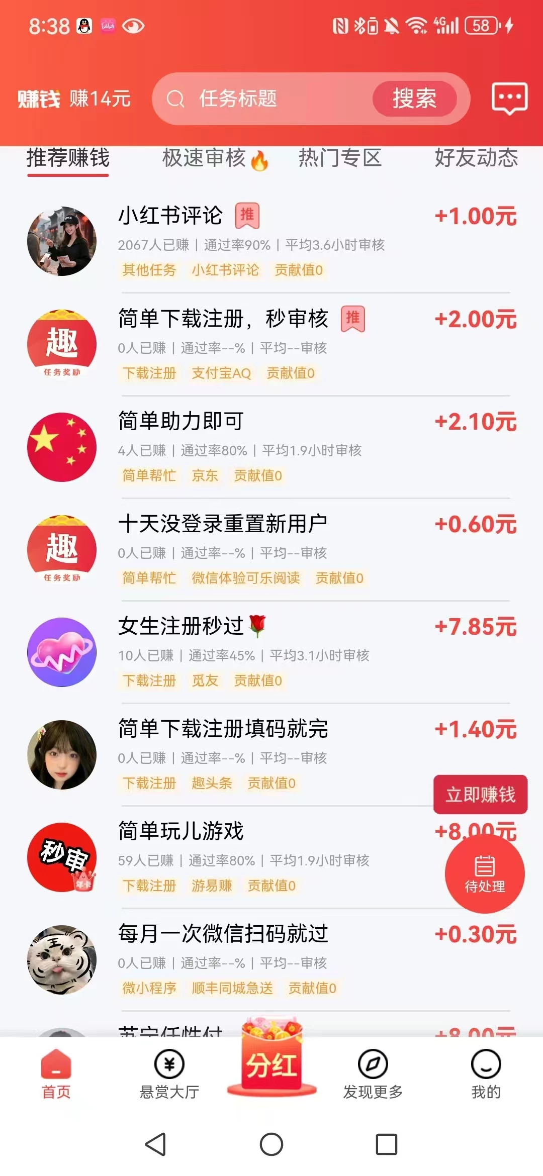 【趣任务】邀请一人16米，提现秒到-K6