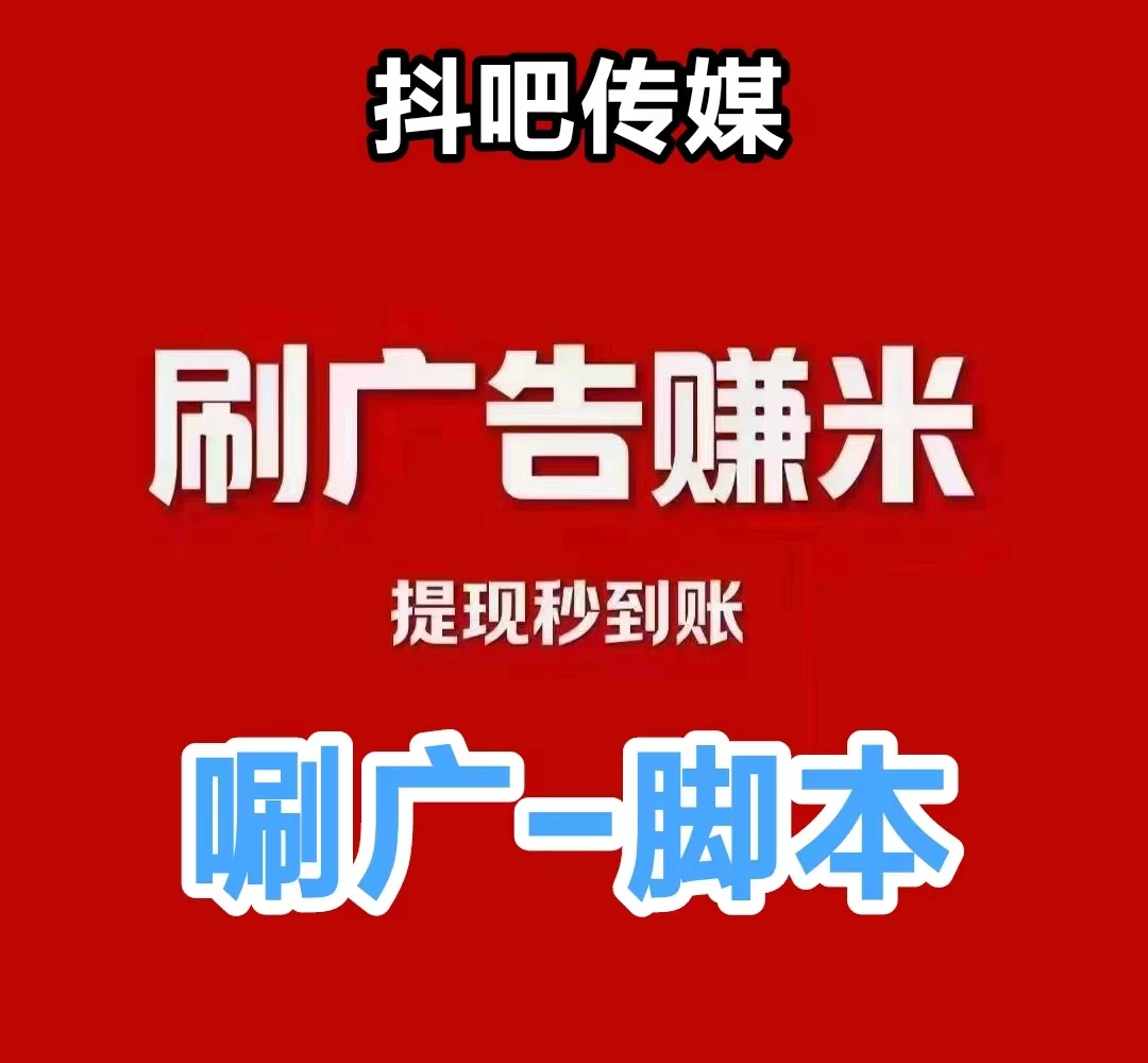 抖吧传媒免费脚本分享，自动唰广必备神器-K6