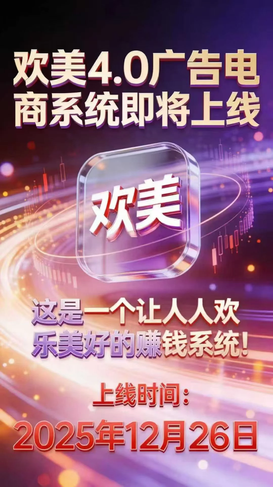 欢美广告商城零撸26号上线-K6