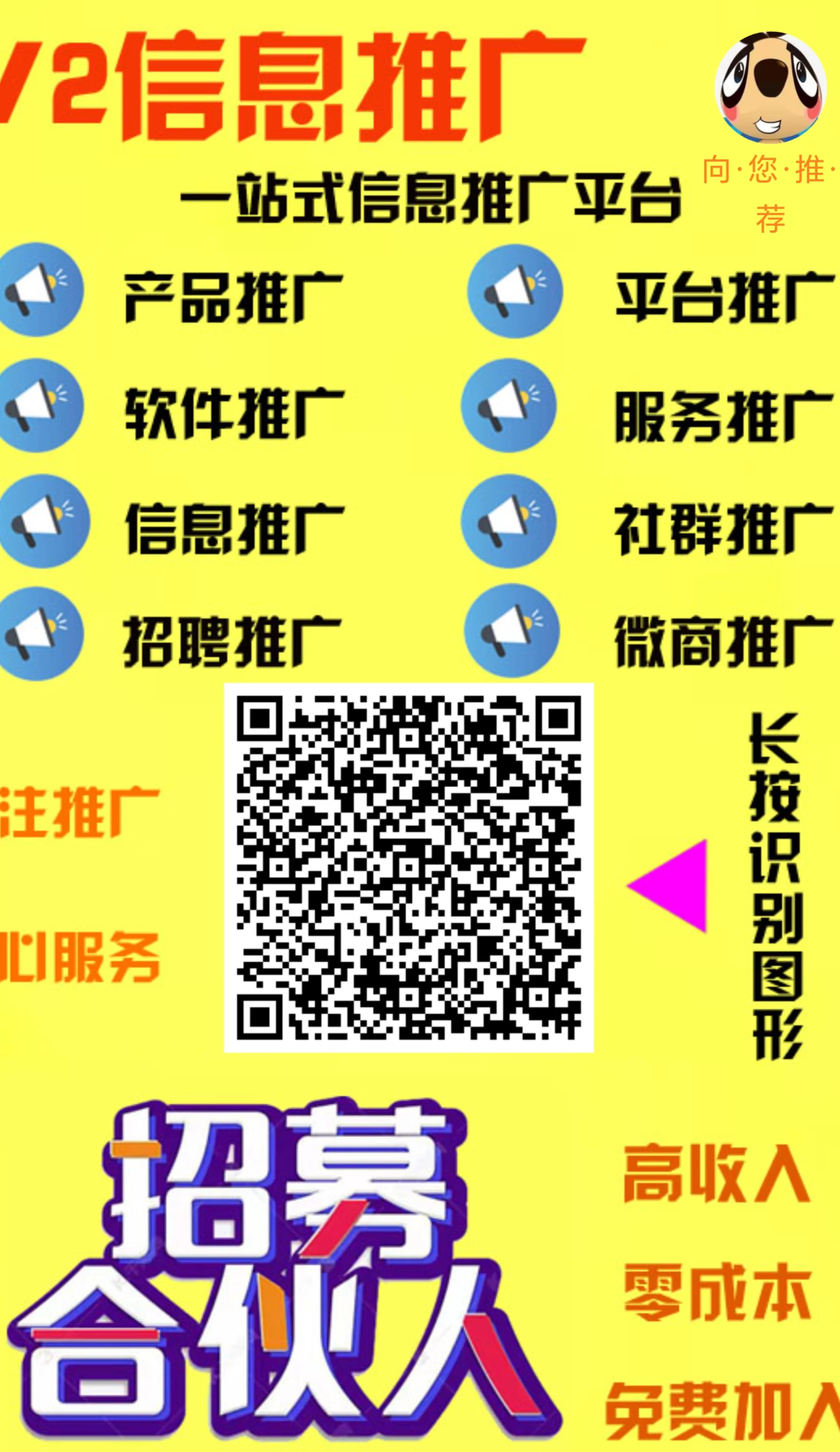 首码v2项目推广引流平台上线，赶紧占位-K6