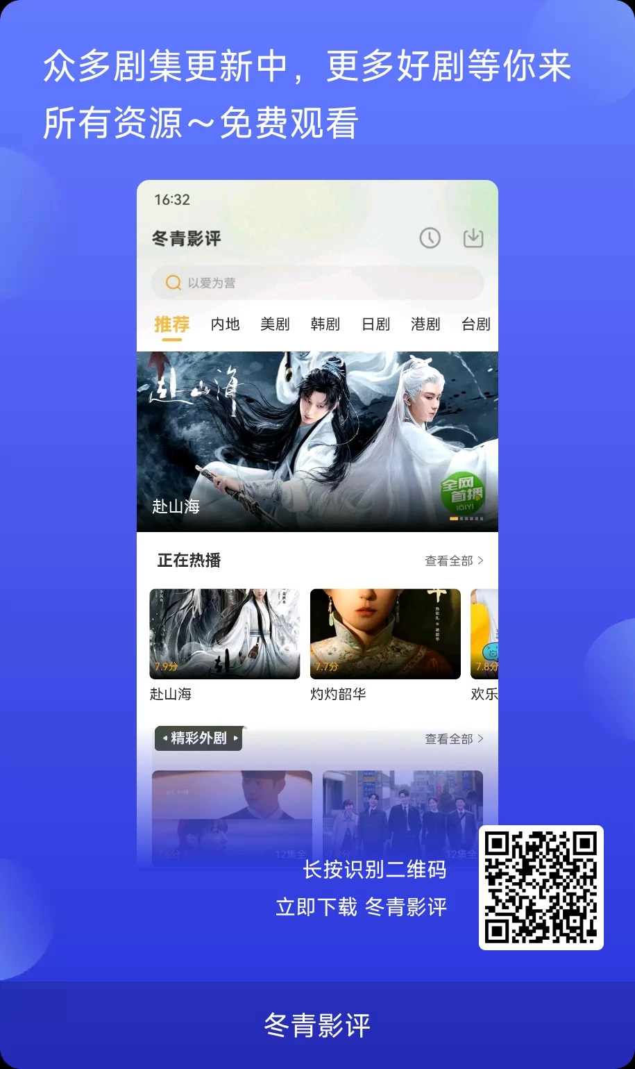 冬清影评全网影视免费看，高清流畅好看！

冬青影视首码，免费观看全网影视无广告，追剧必备神器-K6