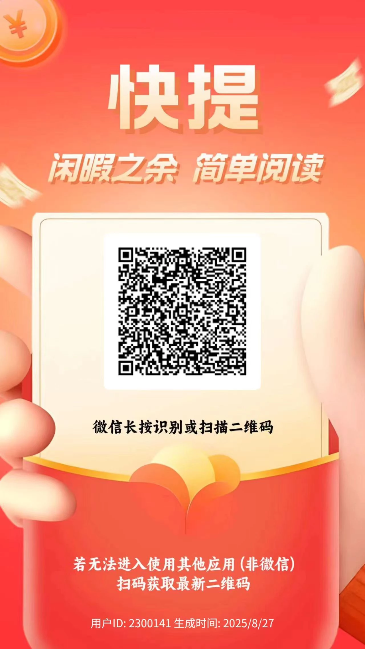 V信阅读新码，多号多得，提现秒到V信-K6