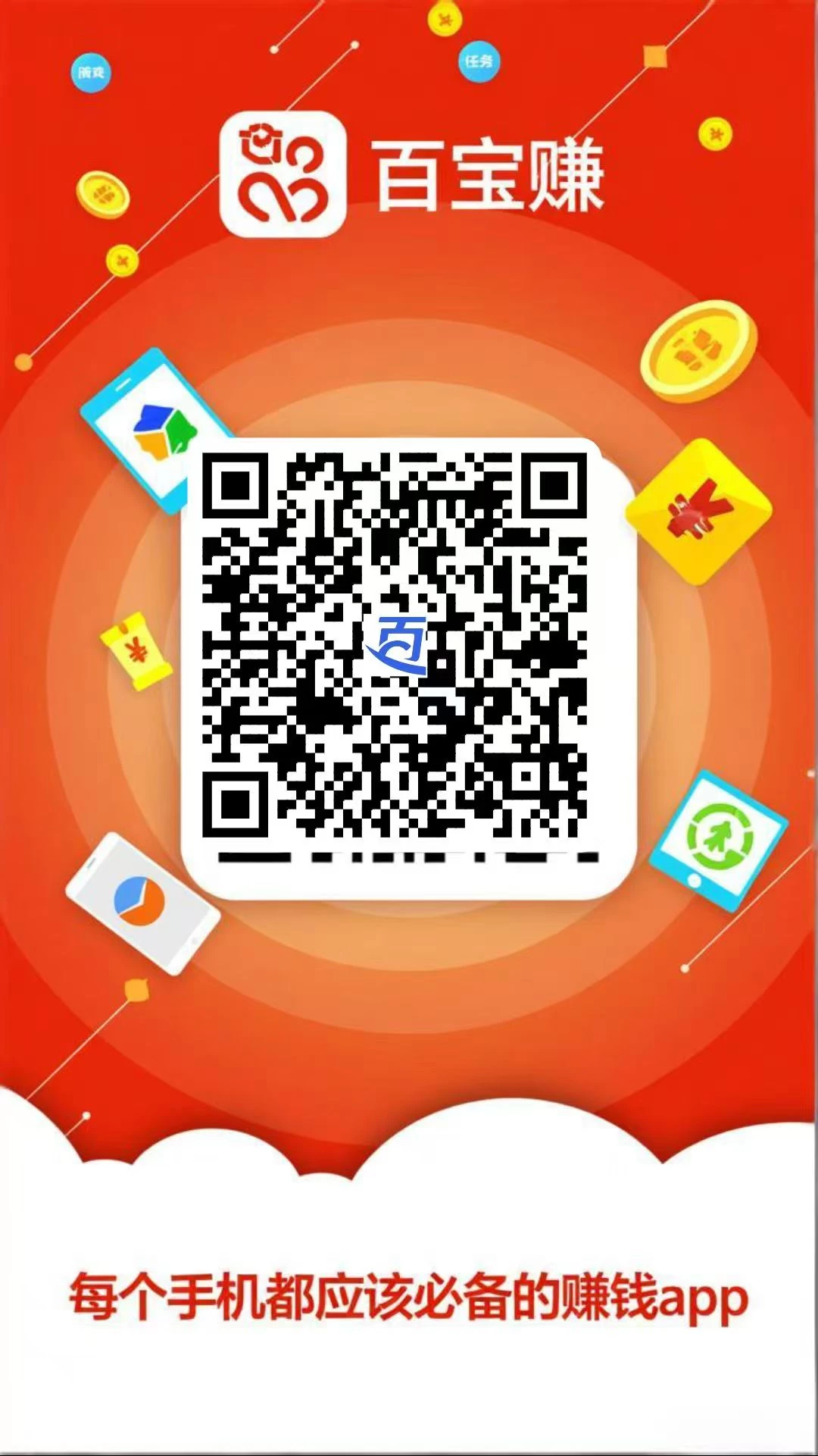 百宝赚，阅读+听书+看广告赚-K6