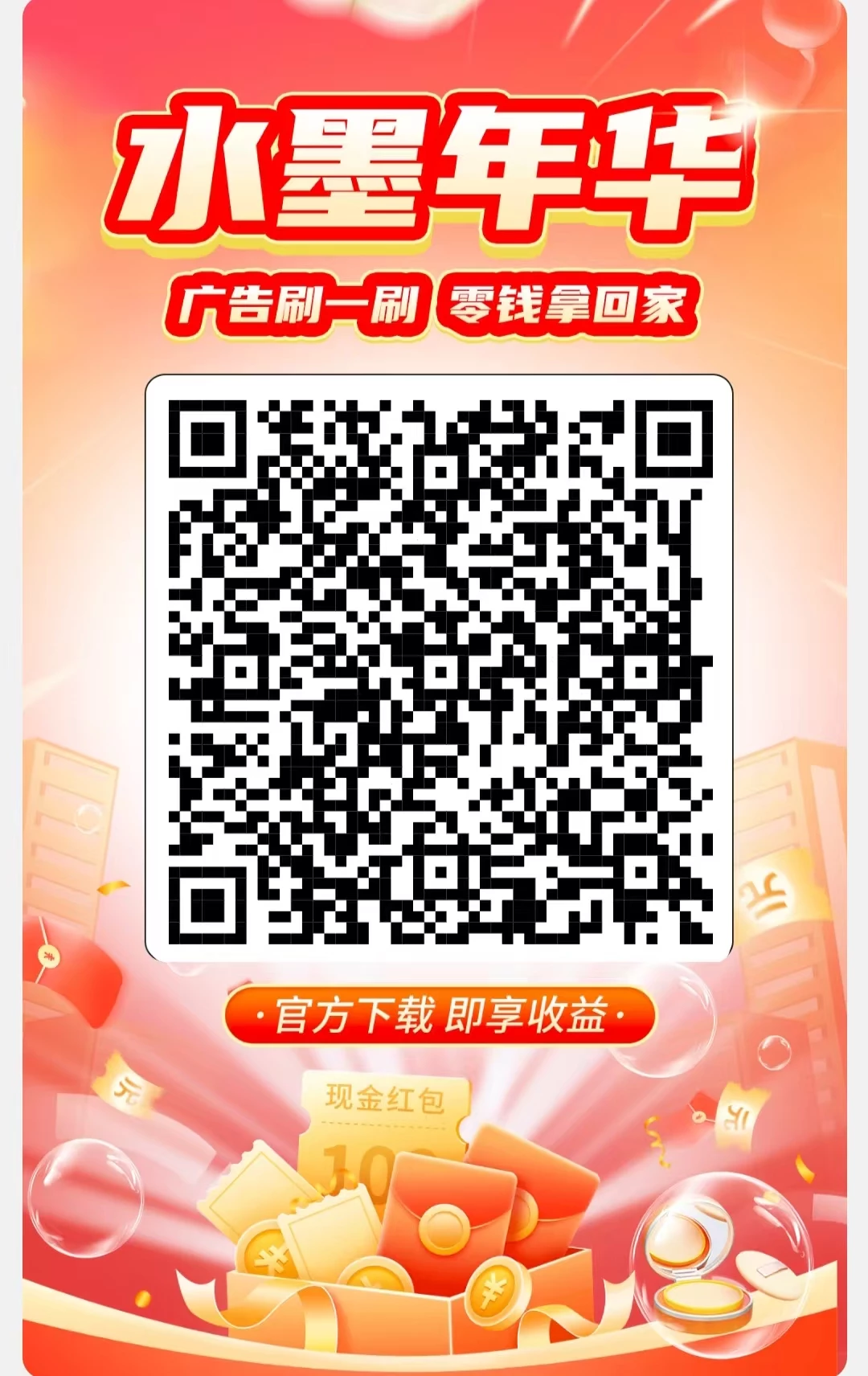 新出水墨年华看广告(新火爆)顶包，有保底0.2玩法+签到-K6