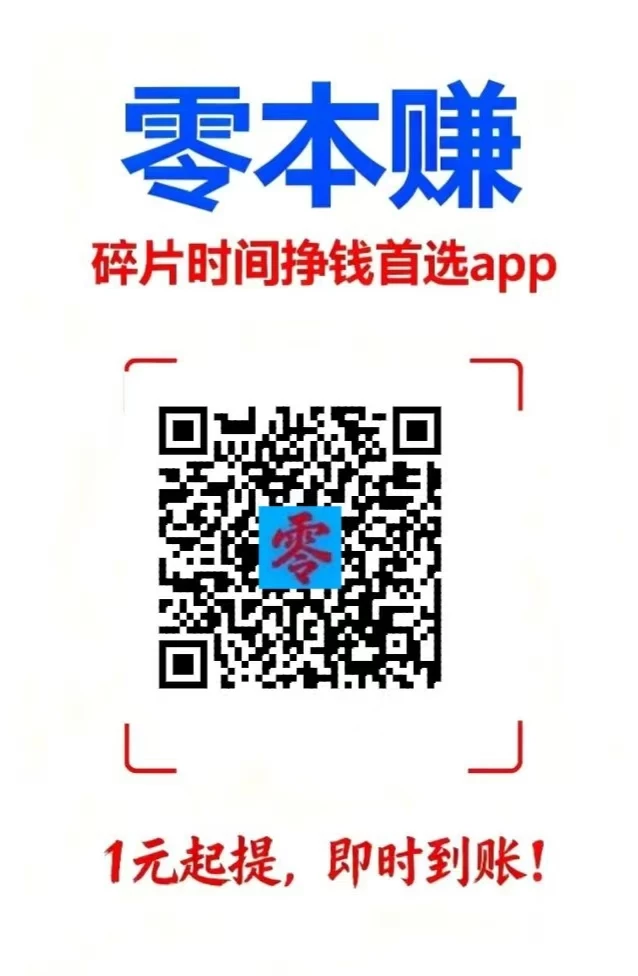 零本赚有搜索应用评论关注点赞等任务简单赚，每天几十-K6