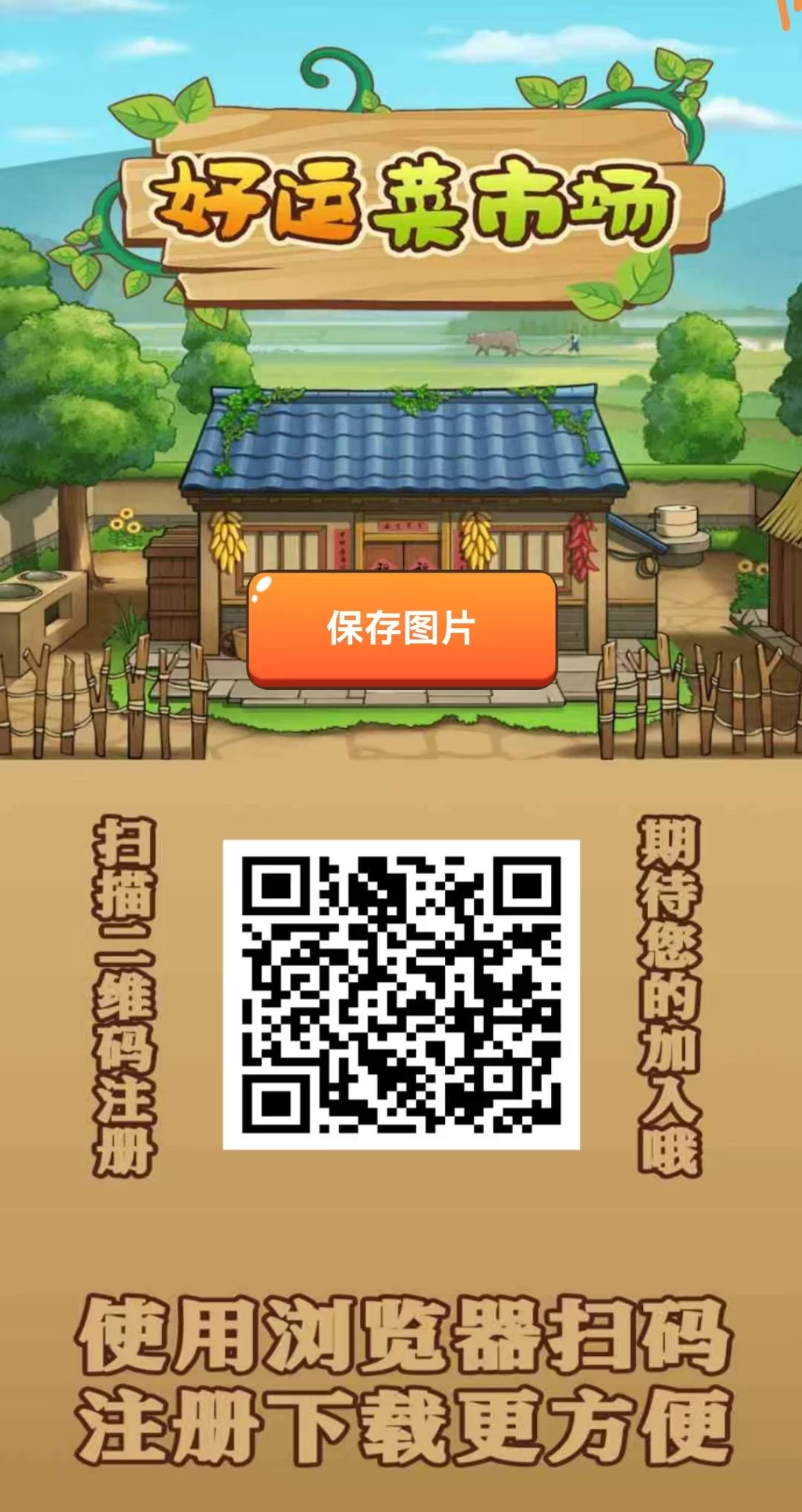 首码上线【好运菜市场】19号上线，注册就送688元，农场主养殖模式，种植蔬菜，成熟收米-K6