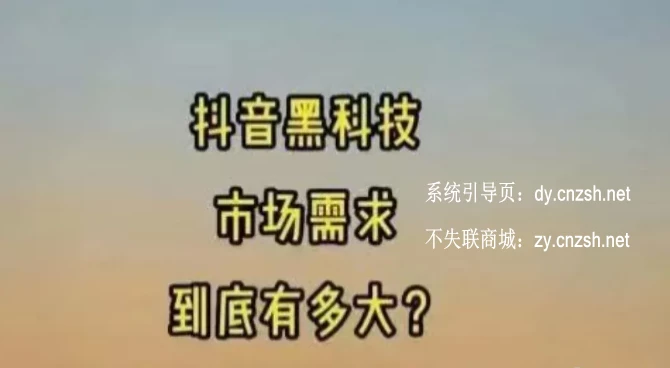 2026年值得死磕的赚钱好项目抖音黑科技云端商城使用教程及APP下载-K6