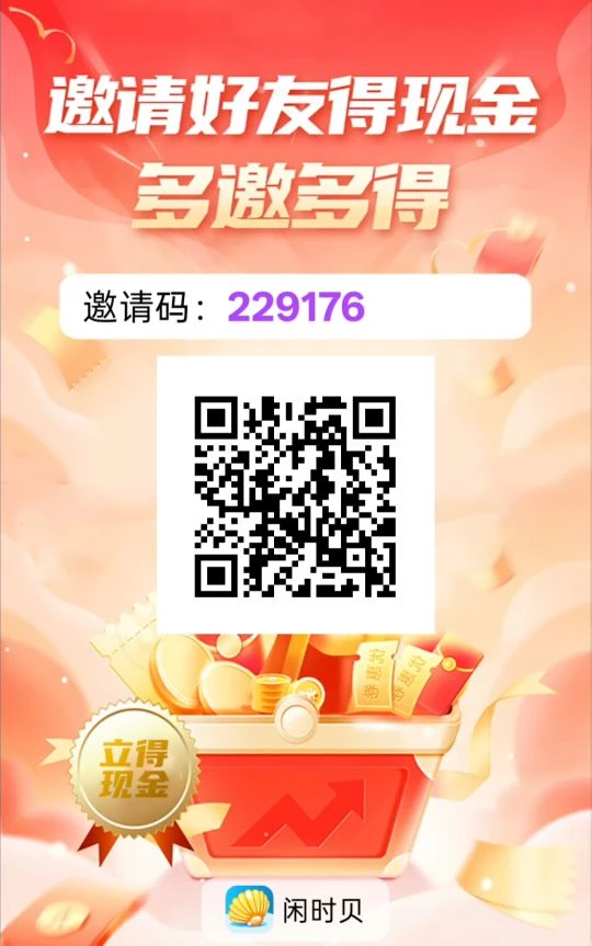 闲时贝零撸广告,不养机保底顶包0.88米-K6