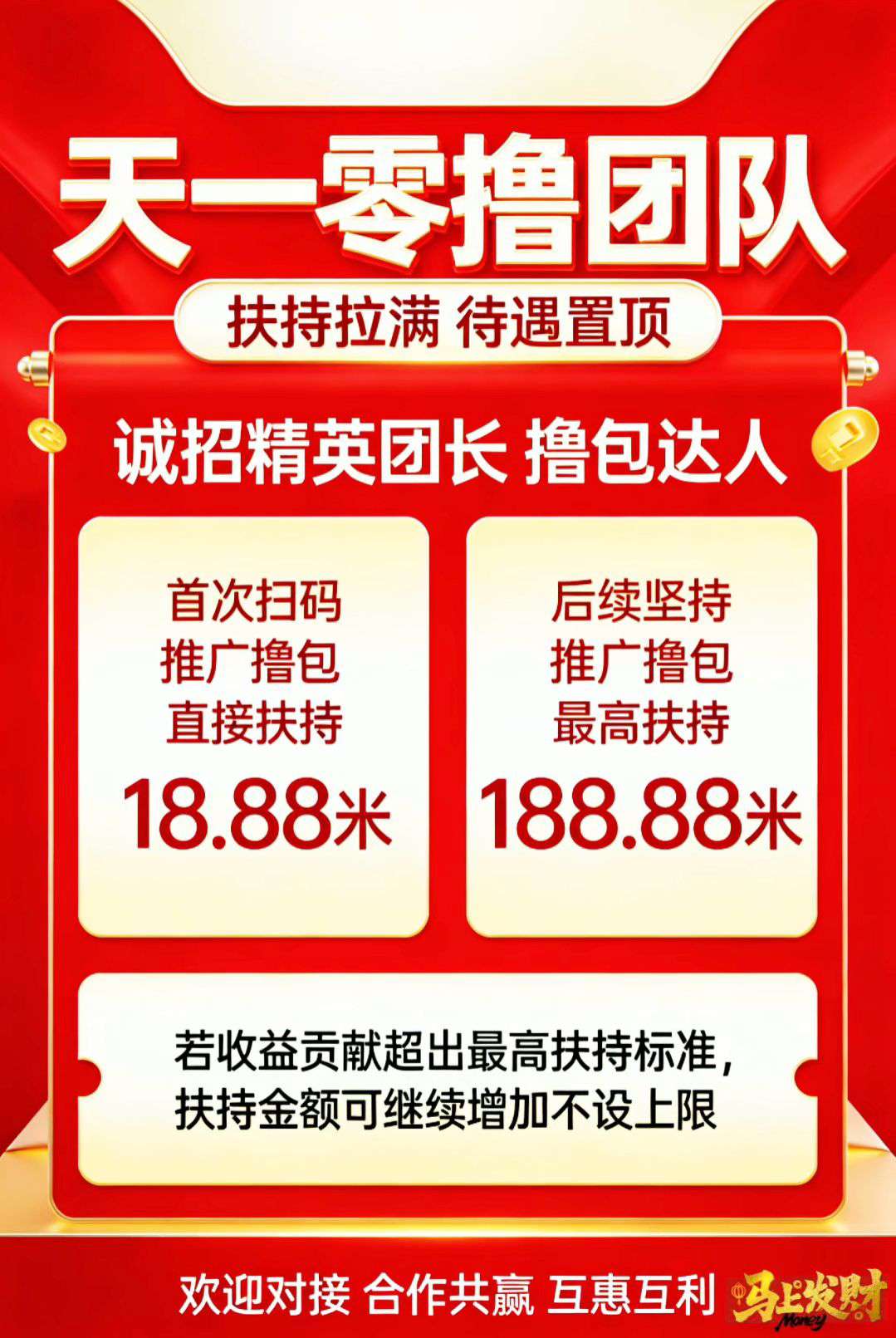 五福夺宝零撸广告，不养机保底收益高，最高扶持188米-K6