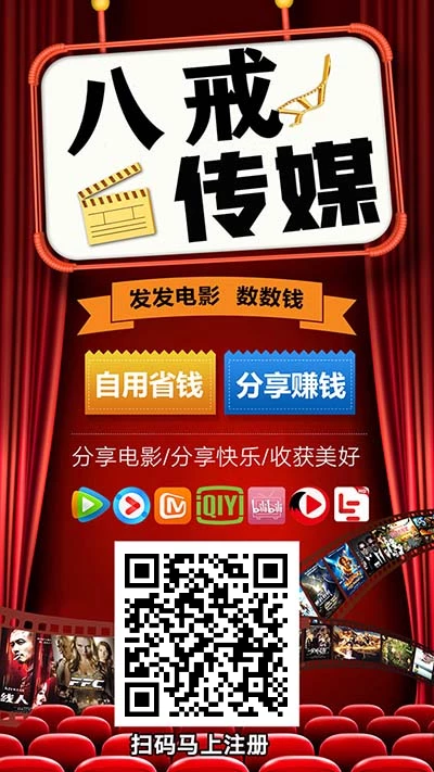 八戒转全网电影资源，分享给自己给别人都有收益-K6