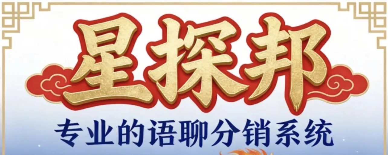 【星探邦】零门槛副业,打字聊天轻松赚米-K6