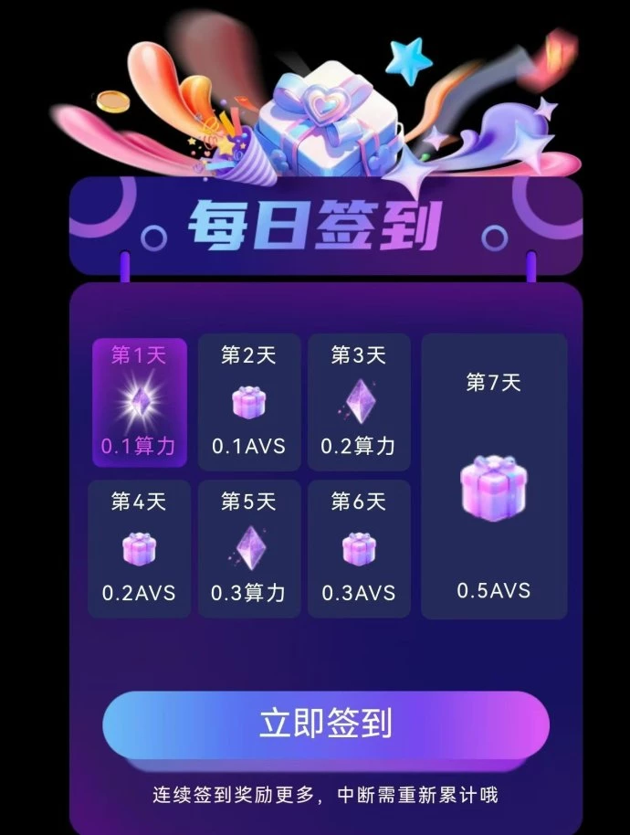 首码零撸阿瓦隆AVS无广告无视频一键领取-K6