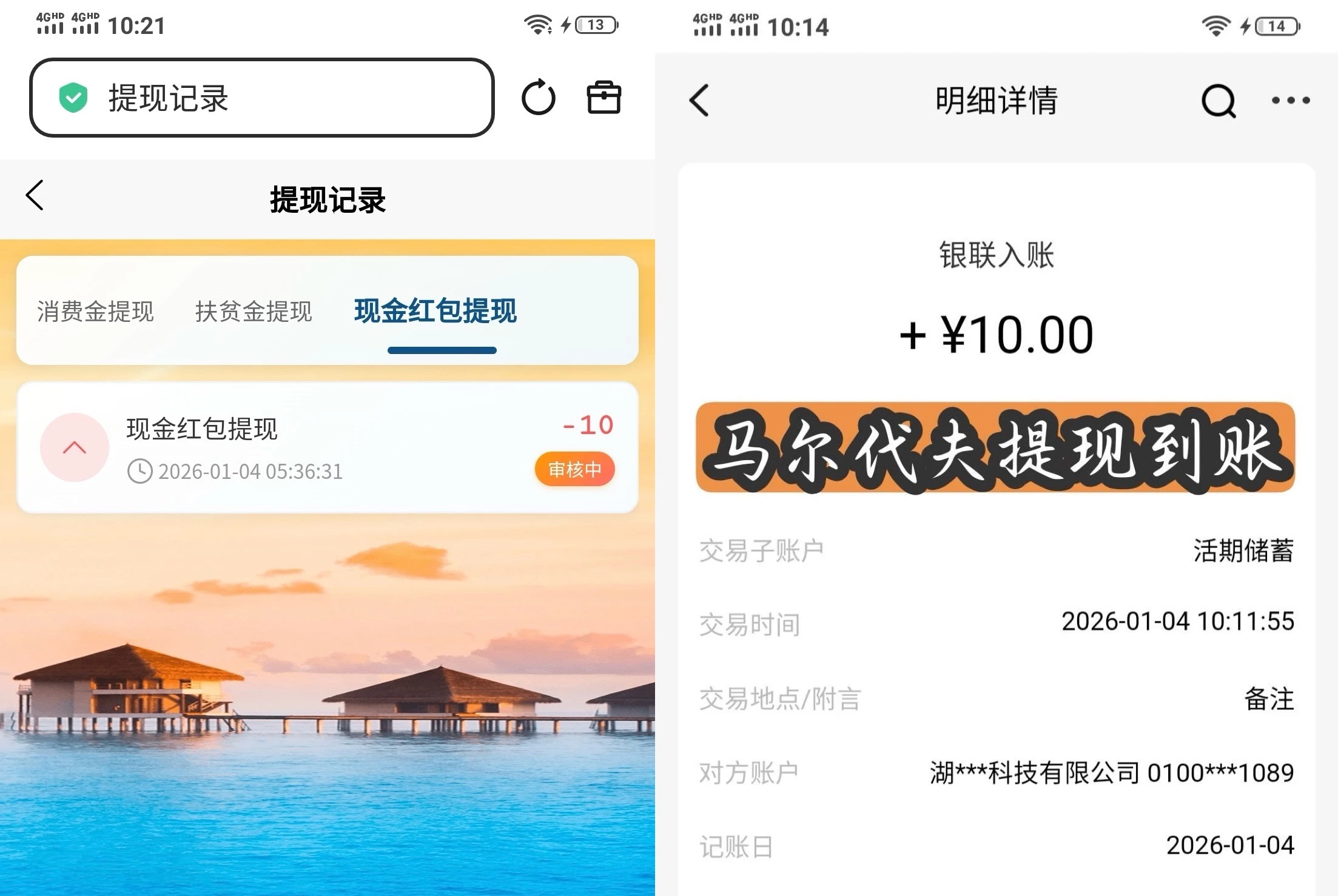 马尔代夫 每天签到3-5元-K6