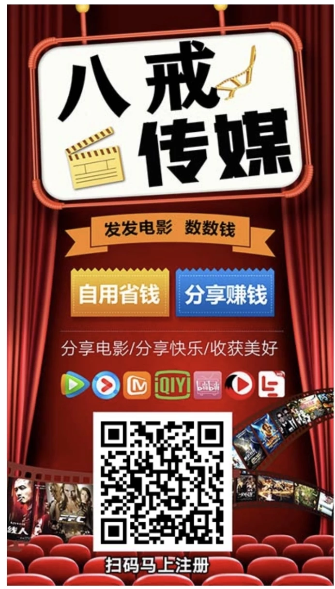 长久必撸八戒传媒全网影视免费看，无广告。自己看。分享看都有收益-K6