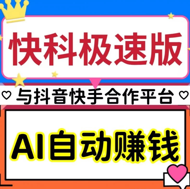 快抖自动搬砖，启动智能助手为您日挣28广告费-K6