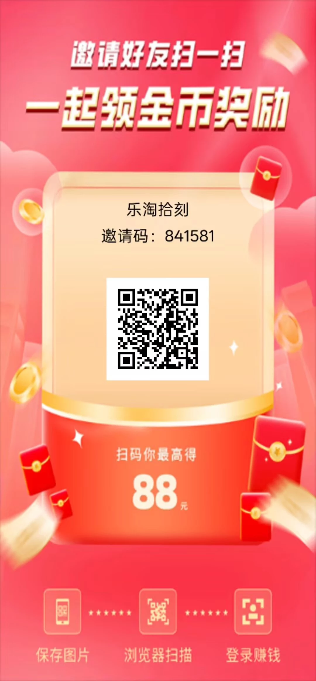 乐淘拾刻广告赚米可挂机，不养机每天50+-K6