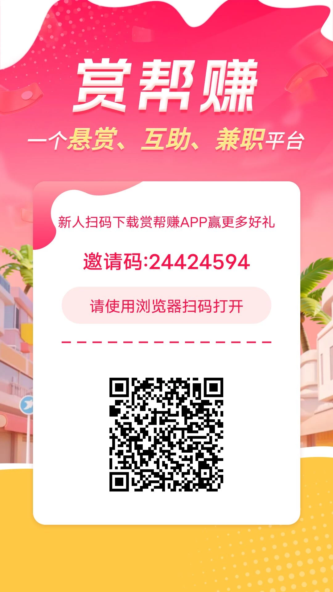 赏帮赚，简单零撸，一天20－50+，-K6