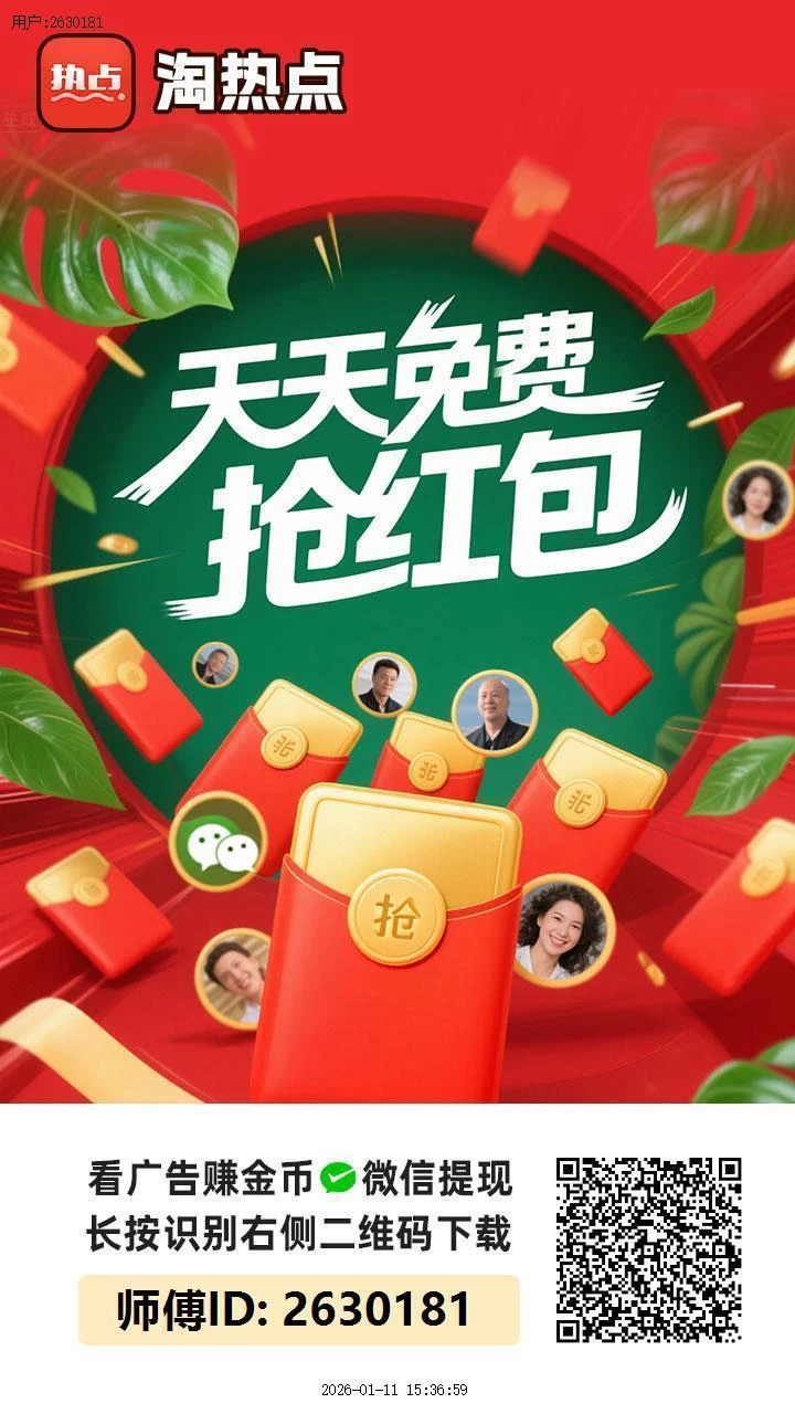 淘热点，O撸大毛💯放水，看广告0.2→0.66米一个-K6