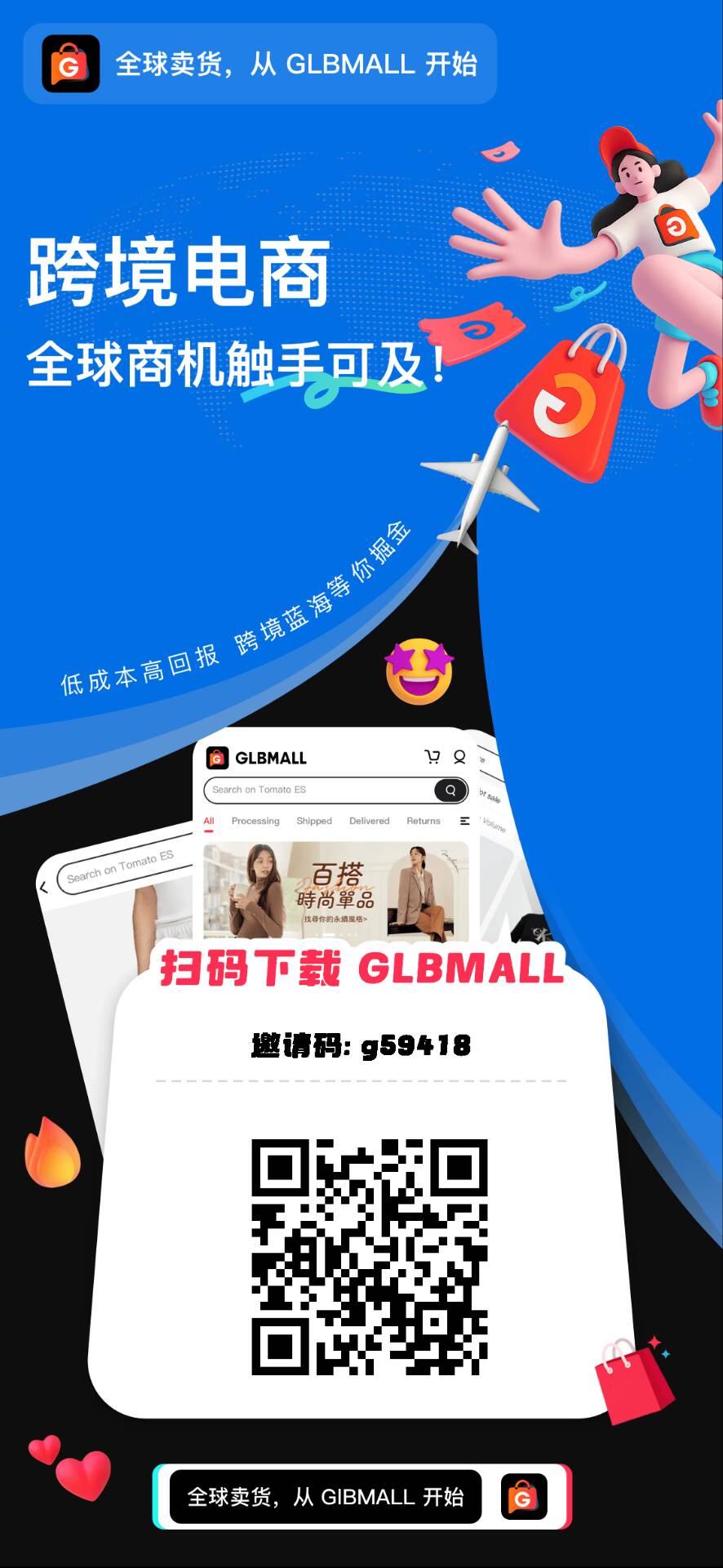 首码GLBMALL跨境电商零撸爆利模式，没广告，这个必须玩了！-K6