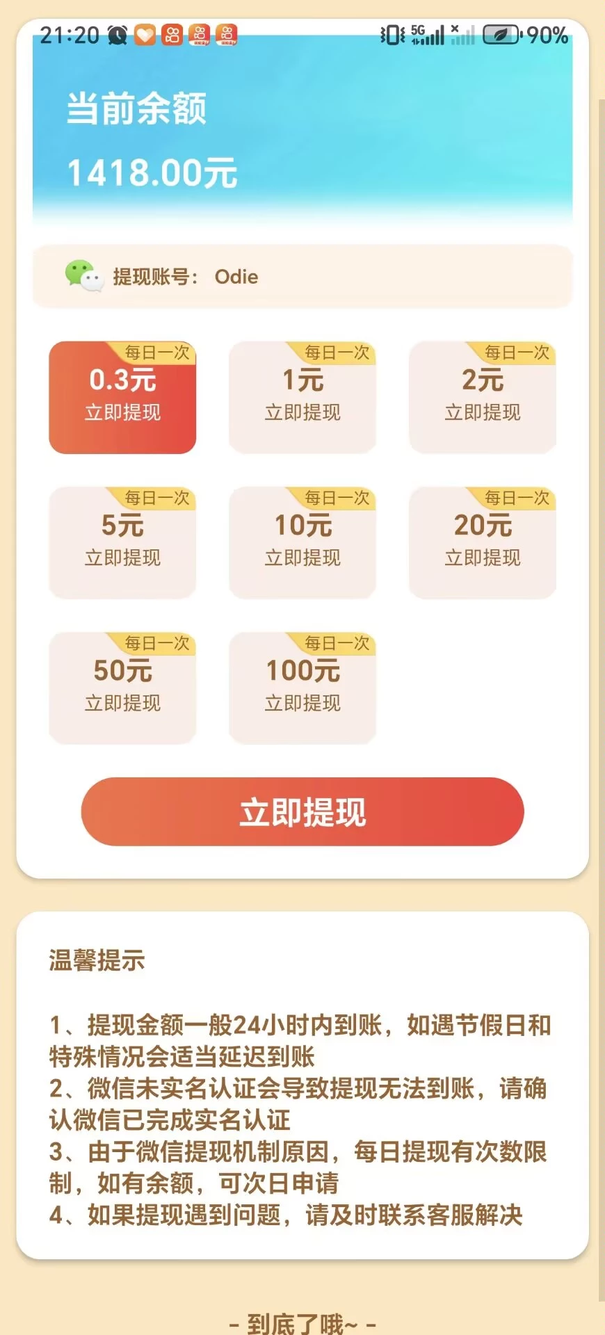 翼龙生活，零撸看广告，不养机保底收益高，放水中，大公司秒到-K6