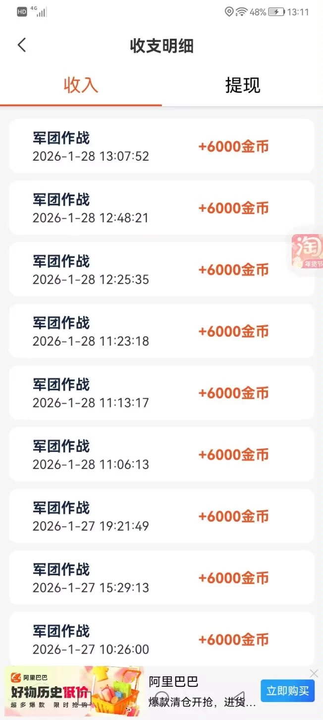 军团作战，看广告稳定高收益，一天随便零撸几十-K6